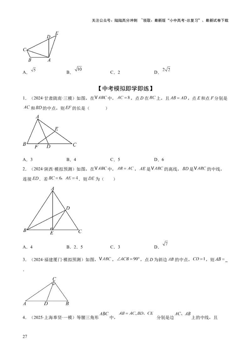 难点04特殊三角形的常考题型（8大热考题型）（原卷版）_02中考总复习（2026版更新中）_02-数学-中考总复习_2025中考复习资料_2025年中考数学一轮知识梳理