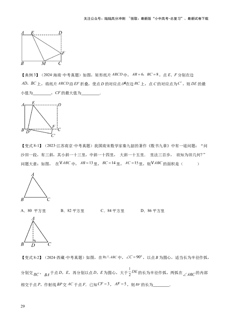 难点04特殊三角形的常考题型（8大热考题型）（原卷版）_02中考总复习（2026版更新中）_02-数学-中考总复习_2025中考复习资料_2025年中考数学一轮知识梳理