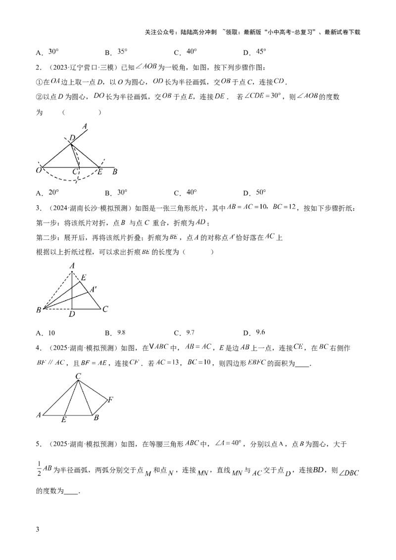 难点04特殊三角形的常考题型（8大热考题型）（原卷版）_02中考总复习（2026版更新中）_02-数学-中考总复习_2025中考复习资料_2025年中考数学一轮知识梳理