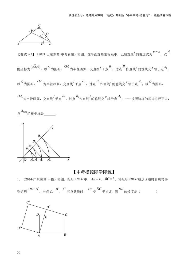 难点04特殊三角形的常考题型（8大热考题型）（原卷版）_02中考总复习（2026版更新中）_02-数学-中考总复习_2025中考复习资料_2025年中考数学一轮知识梳理
