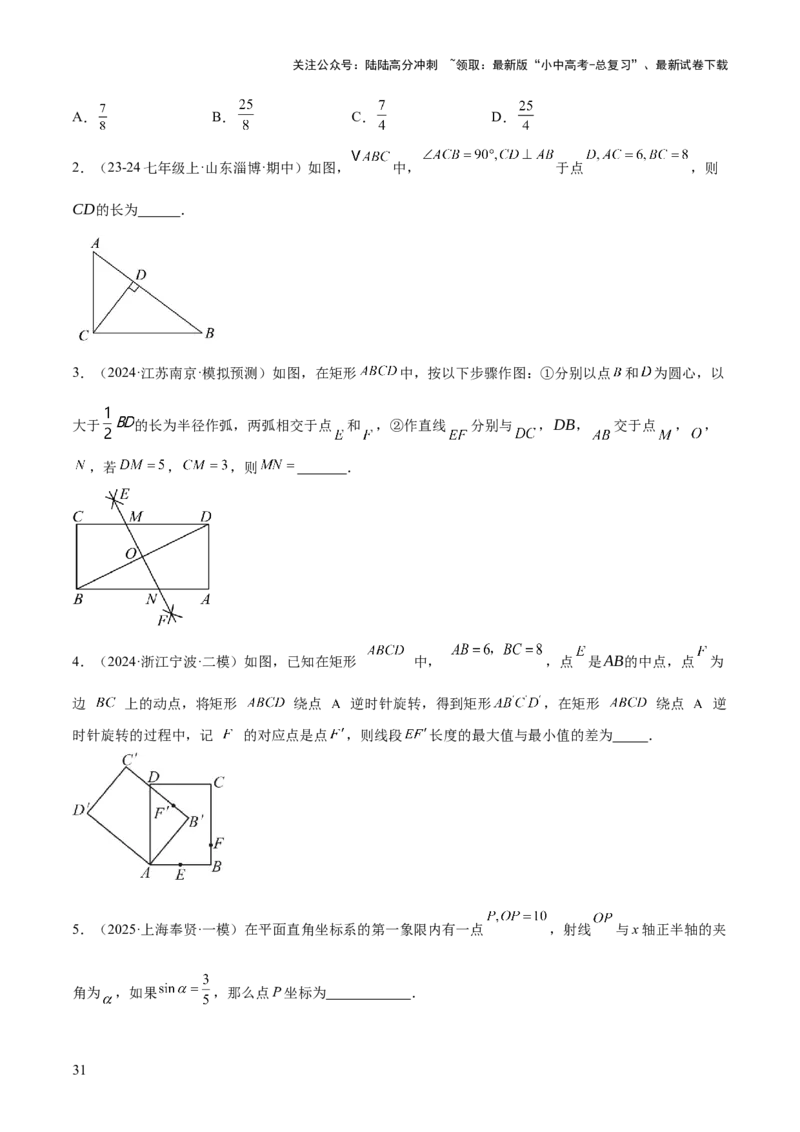 难点04特殊三角形的常考题型（8大热考题型）（原卷版）_02中考总复习（2026版更新中）_02-数学-中考总复习_2025中考复习资料_2025年中考数学一轮知识梳理