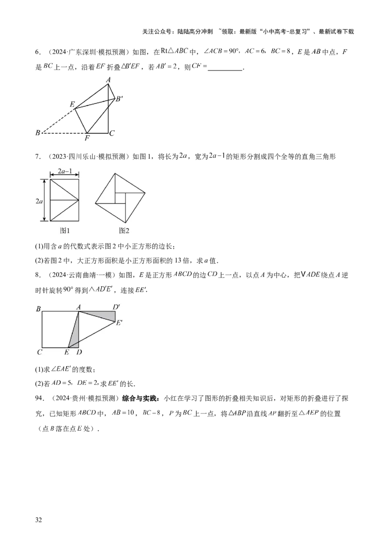 难点04特殊三角形的常考题型（8大热考题型）（原卷版）_02中考总复习（2026版更新中）_02-数学-中考总复习_2025中考复习资料_2025年中考数学一轮知识梳理