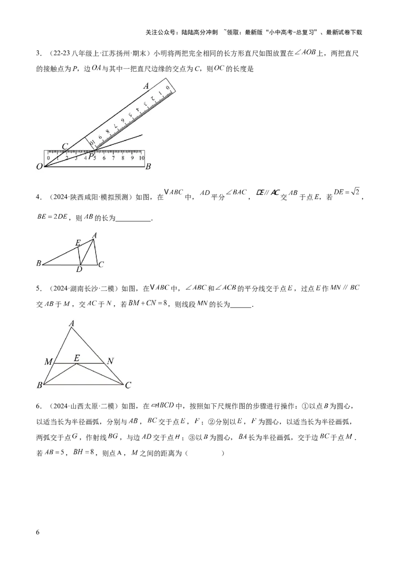 难点04特殊三角形的常考题型（8大热考题型）（原卷版）_02中考总复习（2026版更新中）_02-数学-中考总复习_2025中考复习资料_2025年中考数学一轮知识梳理