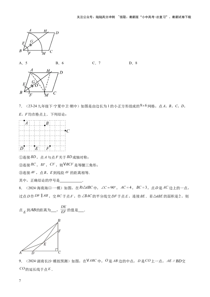 难点04特殊三角形的常考题型（8大热考题型）（原卷版）_02中考总复习（2026版更新中）_02-数学-中考总复习_2025中考复习资料_2025年中考数学一轮知识梳理