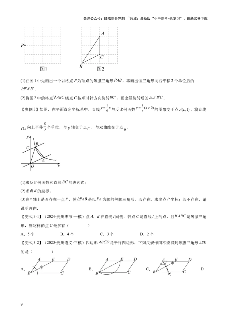 难点04特殊三角形的常考题型（8大热考题型）（原卷版）_02中考总复习（2026版更新中）_02-数学-中考总复习_2025中考复习资料_2025年中考数学一轮知识梳理