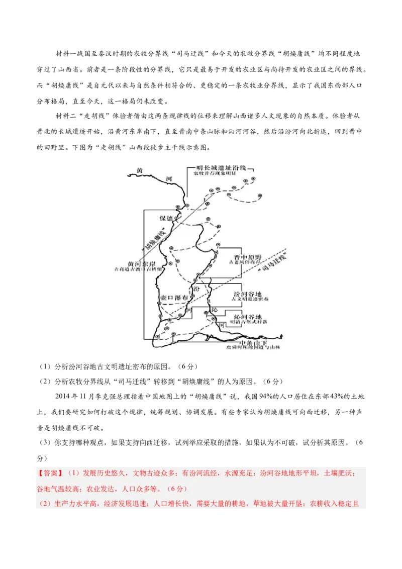 专题19人口和民族（专项训练）-必刷题2025年高考地理一轮复习区域地理专项训练（解析版）_9.2025地理总复习_2025年新高考资料_一轮复习