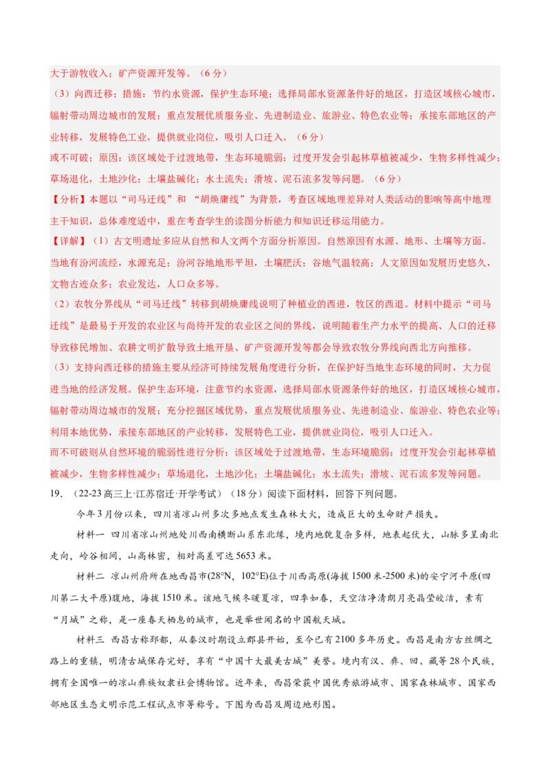 专题19人口和民族（专项训练）-必刷题2025年高考地理一轮复习区域地理专项训练（解析版）_9.2025地理总复习_2025年新高考资料_一轮复习