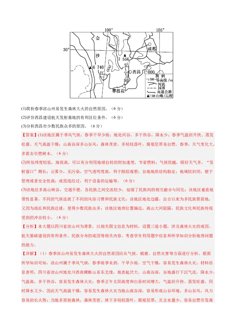 专题19人口和民族（专项训练）-必刷题2025年高考地理一轮复习区域地理专项训练（解析版）_9.2025地理总复习_2025年新高考资料_一轮复习