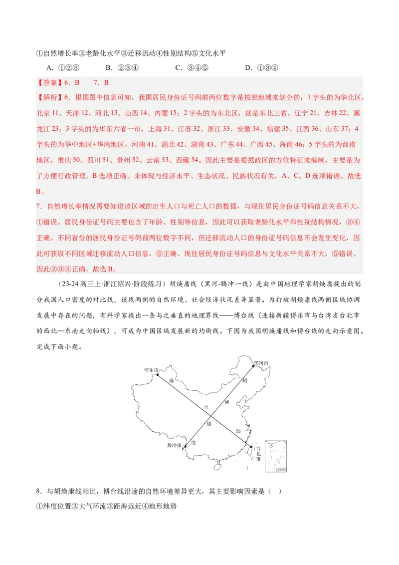 专题19人口和民族（专项训练）-必刷题2025年高考地理一轮复习区域地理专项训练（解析版）_9.2025地理总复习_2025年新高考资料_一轮复习