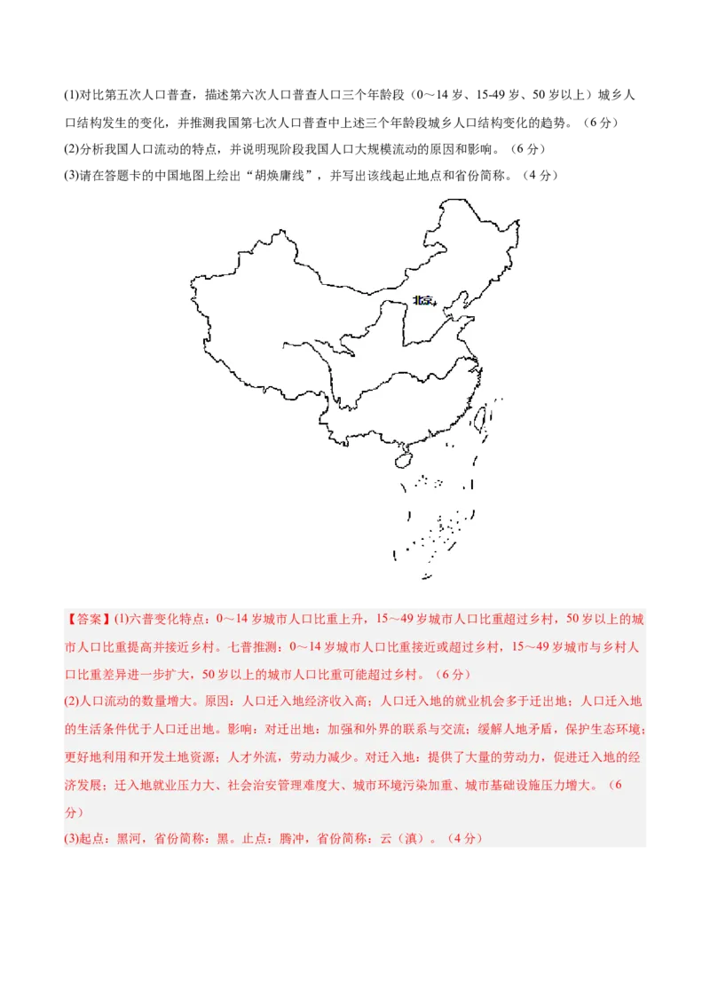 专题19人口和民族（专项训练）-必刷题2025年高考地理一轮复习区域地理专项训练（解析版）_9.2025地理总复习_2025年新高考资料_一轮复习