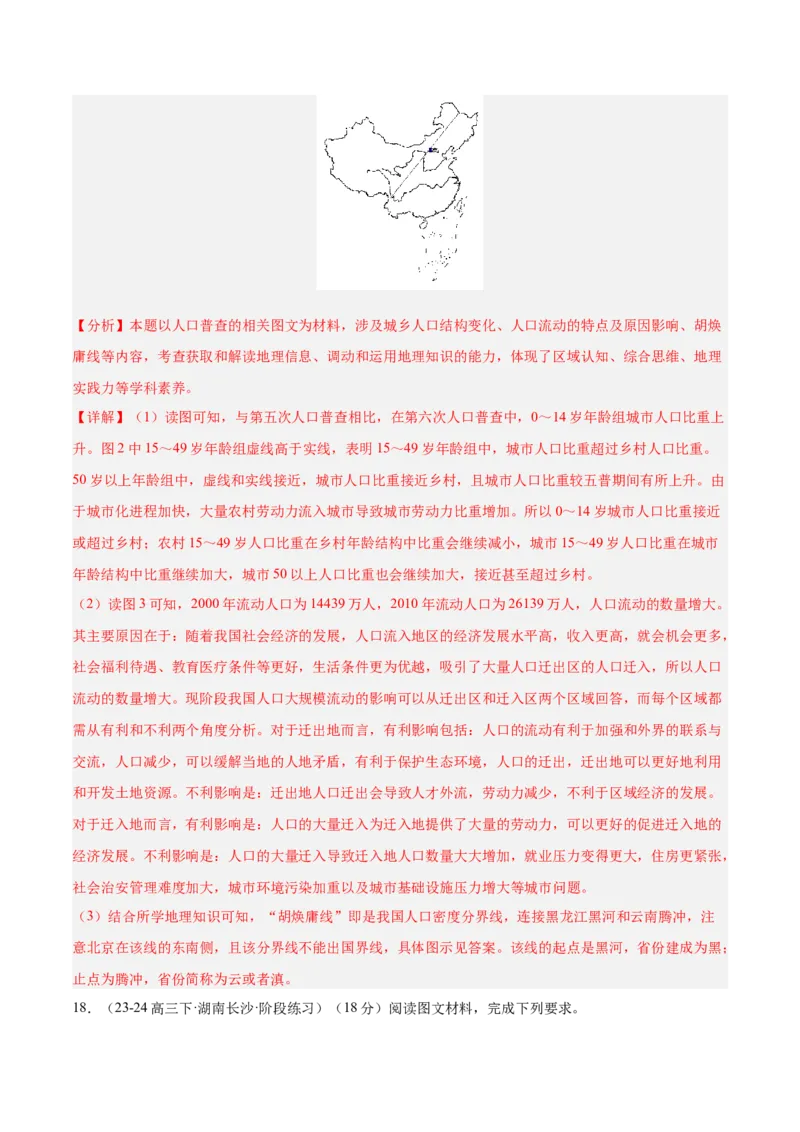 专题19人口和民族（专项训练）-必刷题2025年高考地理一轮复习区域地理专项训练（解析版）_9.2025地理总复习_2025年新高考资料_一轮复习