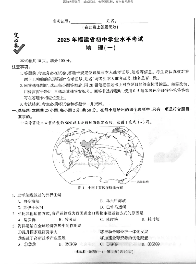 2025《万唯中考&bull;福建定心卷》地理_初中资料合集_万唯2025版万唯中考《定心卷》地生-实时更新（已更4省）_2025万唯中考《定心卷》地生（福建）