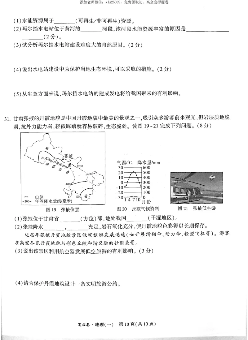 2025《万唯中考&bull;福建定心卷》地理_初中资料合集_万唯2025版万唯中考《定心卷》地生-实时更新（已更4省）_2025万唯中考《定心卷》地生（福建）
