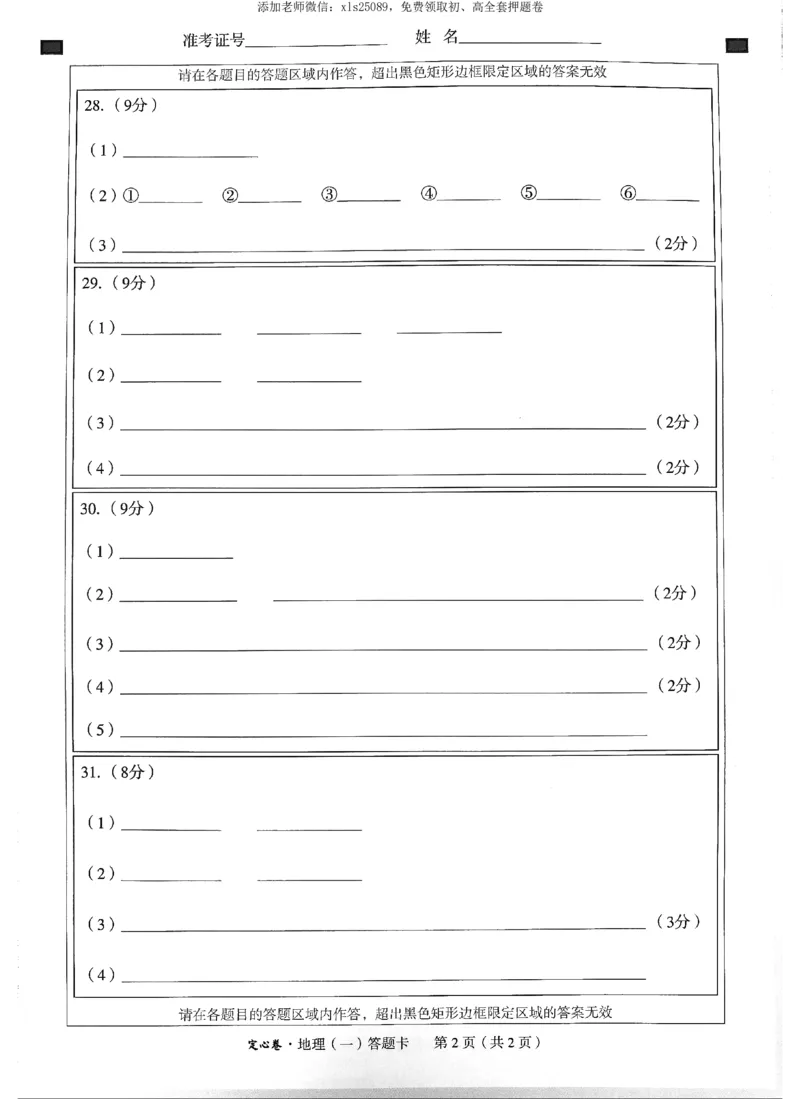 2025《万唯中考&bull;福建定心卷》地理_初中资料合集_万唯2025版万唯中考《定心卷》地生-实时更新（已更4省）_2025万唯中考《定心卷》地生（福建）