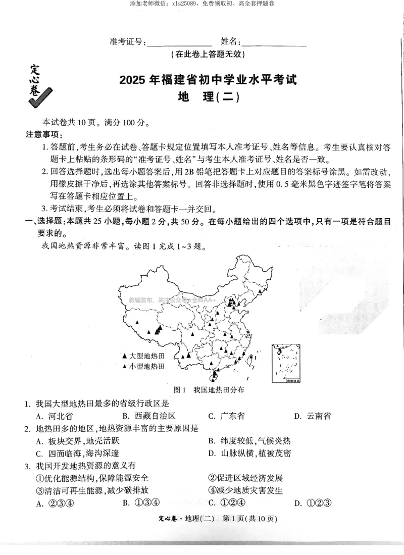 2025《万唯中考&bull;福建定心卷》地理_初中资料合集_万唯2025版万唯中考《定心卷》地生-实时更新（已更4省）_2025万唯中考《定心卷》地生（福建）
