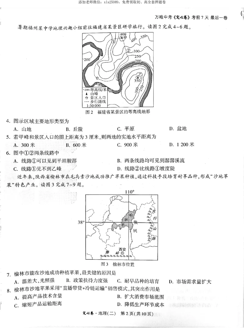 2025《万唯中考&bull;福建定心卷》地理_初中资料合集_万唯2025版万唯中考《定心卷》地生-实时更新（已更4省）_2025万唯中考《定心卷》地生（福建）