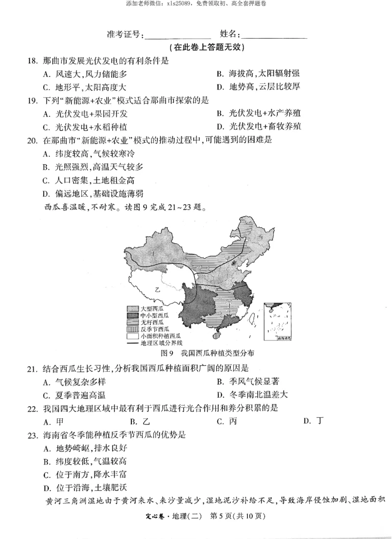 2025《万唯中考&bull;福建定心卷》地理_初中资料合集_万唯2025版万唯中考《定心卷》地生-实时更新（已更4省）_2025万唯中考《定心卷》地生（福建）