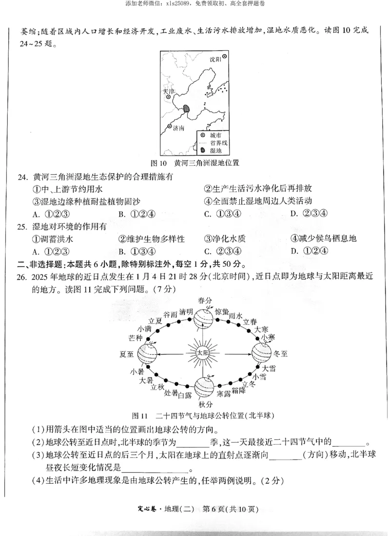 2025《万唯中考&bull;福建定心卷》地理_初中资料合集_万唯2025版万唯中考《定心卷》地生-实时更新（已更4省）_2025万唯中考《定心卷》地生（福建）