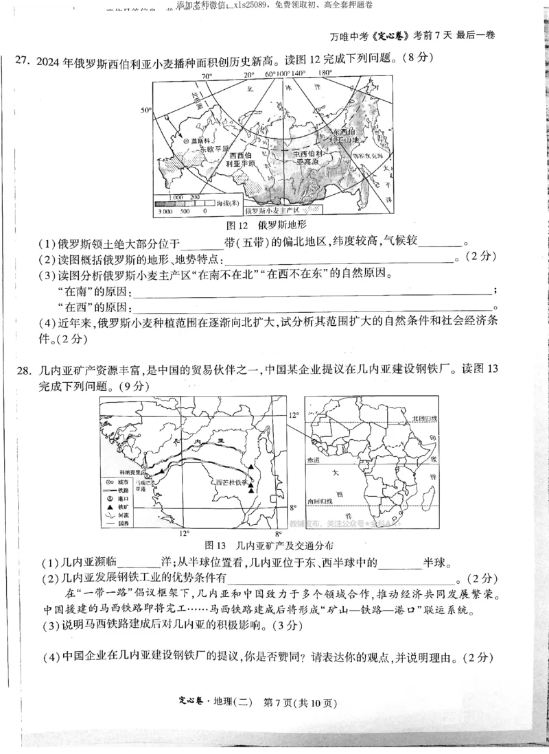 2025《万唯中考&bull;福建定心卷》地理_初中资料合集_万唯2025版万唯中考《定心卷》地生-实时更新（已更4省）_2025万唯中考《定心卷》地生（福建）