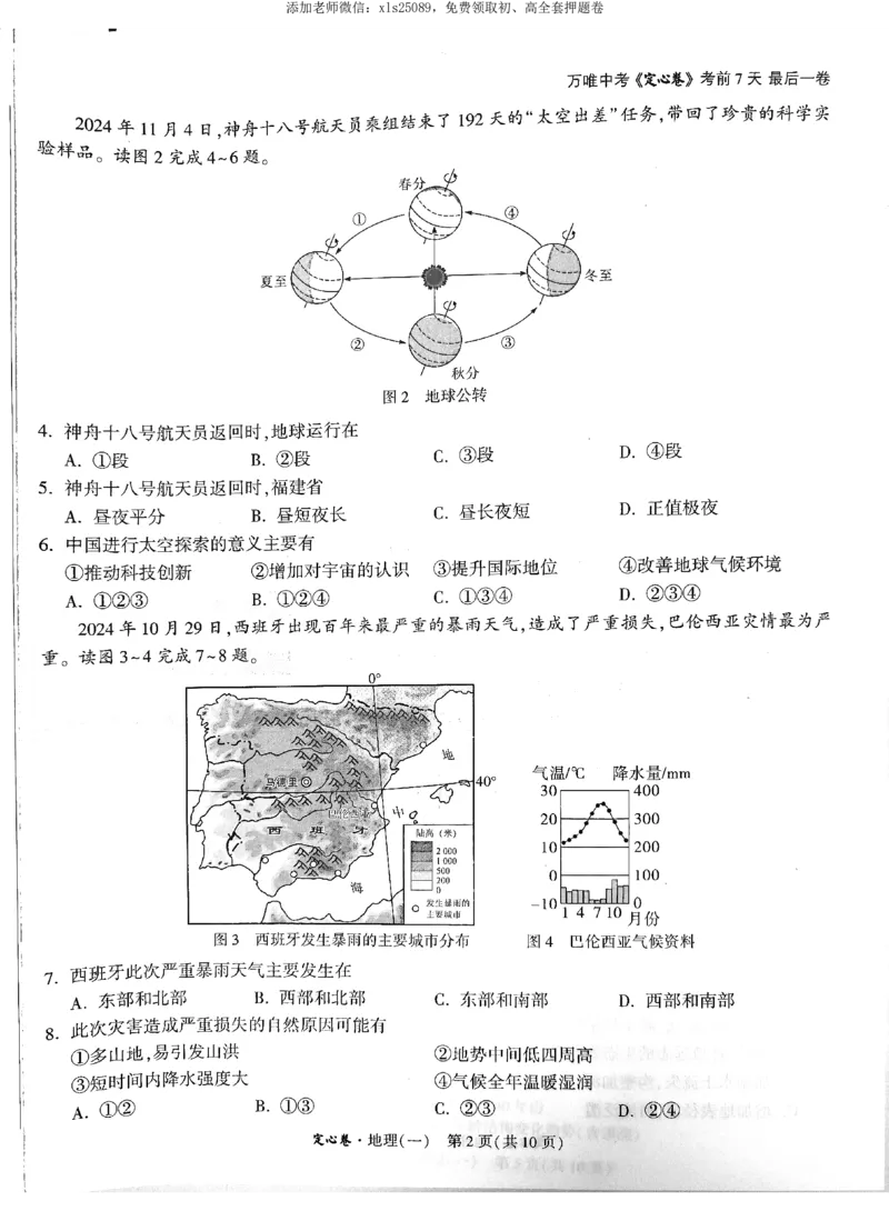 2025《万唯中考&bull;福建定心卷》地理_初中资料合集_万唯2025版万唯中考《定心卷》地生-实时更新（已更4省）_2025万唯中考《定心卷》地生（福建）