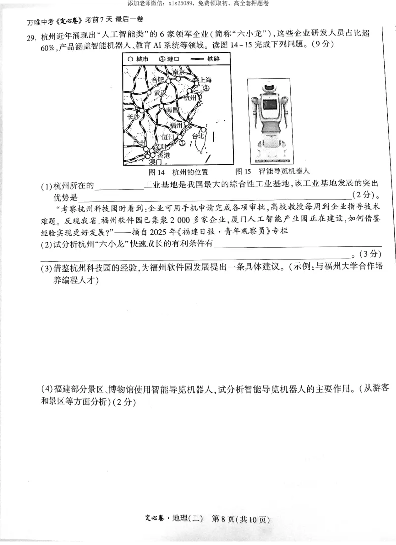 2025《万唯中考&bull;福建定心卷》地理_初中资料合集_万唯2025版万唯中考《定心卷》地生-实时更新（已更4省）_2025万唯中考《定心卷》地生（福建）