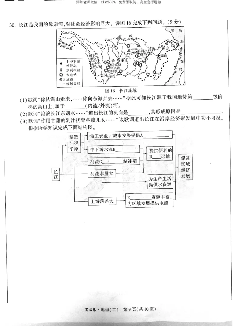 2025《万唯中考&bull;福建定心卷》地理_初中资料合集_万唯2025版万唯中考《定心卷》地生-实时更新（已更4省）_2025万唯中考《定心卷》地生（福建）