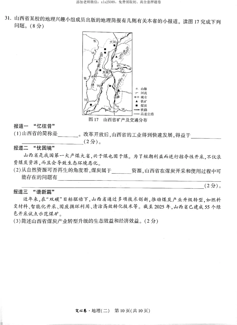 2025《万唯中考&bull;福建定心卷》地理_初中资料合集_万唯2025版万唯中考《定心卷》地生-实时更新（已更4省）_2025万唯中考《定心卷》地生（福建）