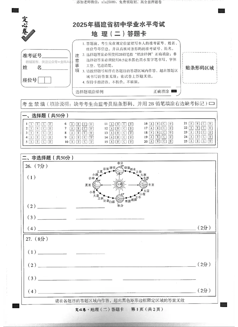 2025《万唯中考&bull;福建定心卷》地理_初中资料合集_万唯2025版万唯中考《定心卷》地生-实时更新（已更4省）_2025万唯中考《定心卷》地生（福建）