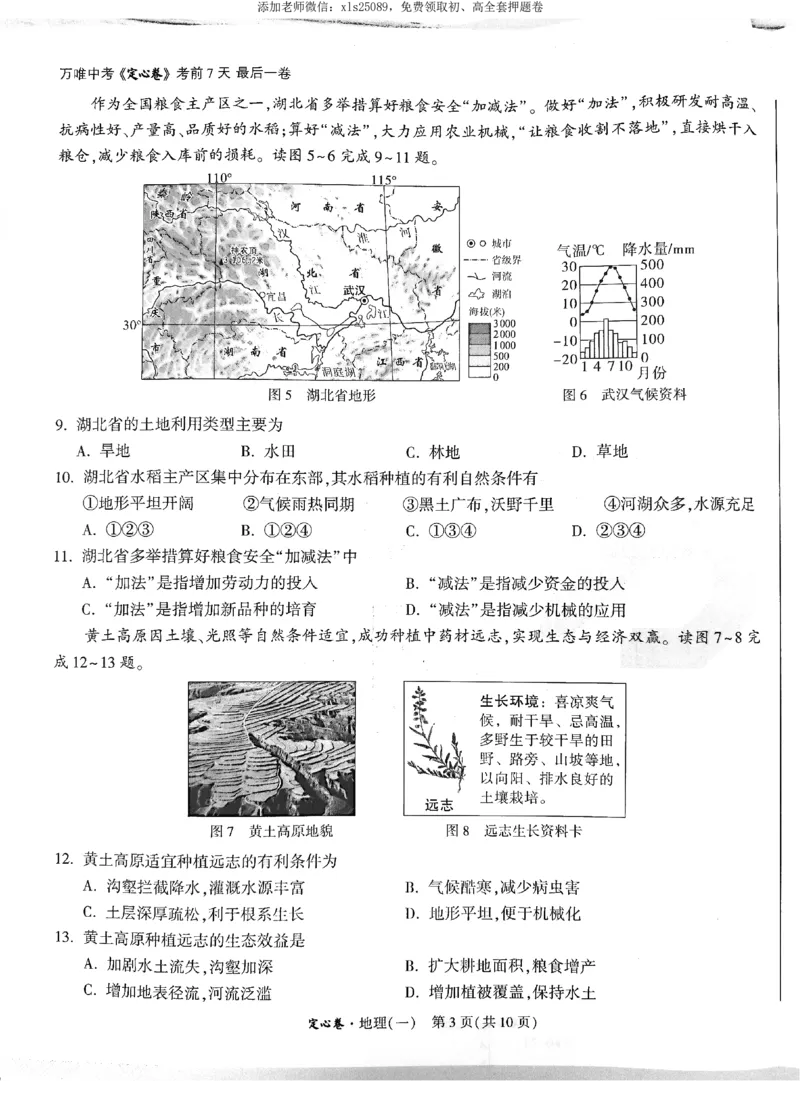 2025《万唯中考&bull;福建定心卷》地理_初中资料合集_万唯2025版万唯中考《定心卷》地生-实时更新（已更4省）_2025万唯中考《定心卷》地生（福建）