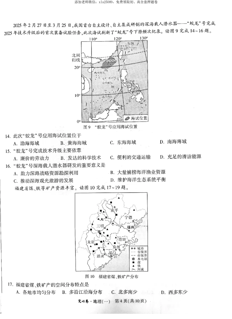 2025《万唯中考&bull;福建定心卷》地理_初中资料合集_万唯2025版万唯中考《定心卷》地生-实时更新（已更4省）_2025万唯中考《定心卷》地生（福建）