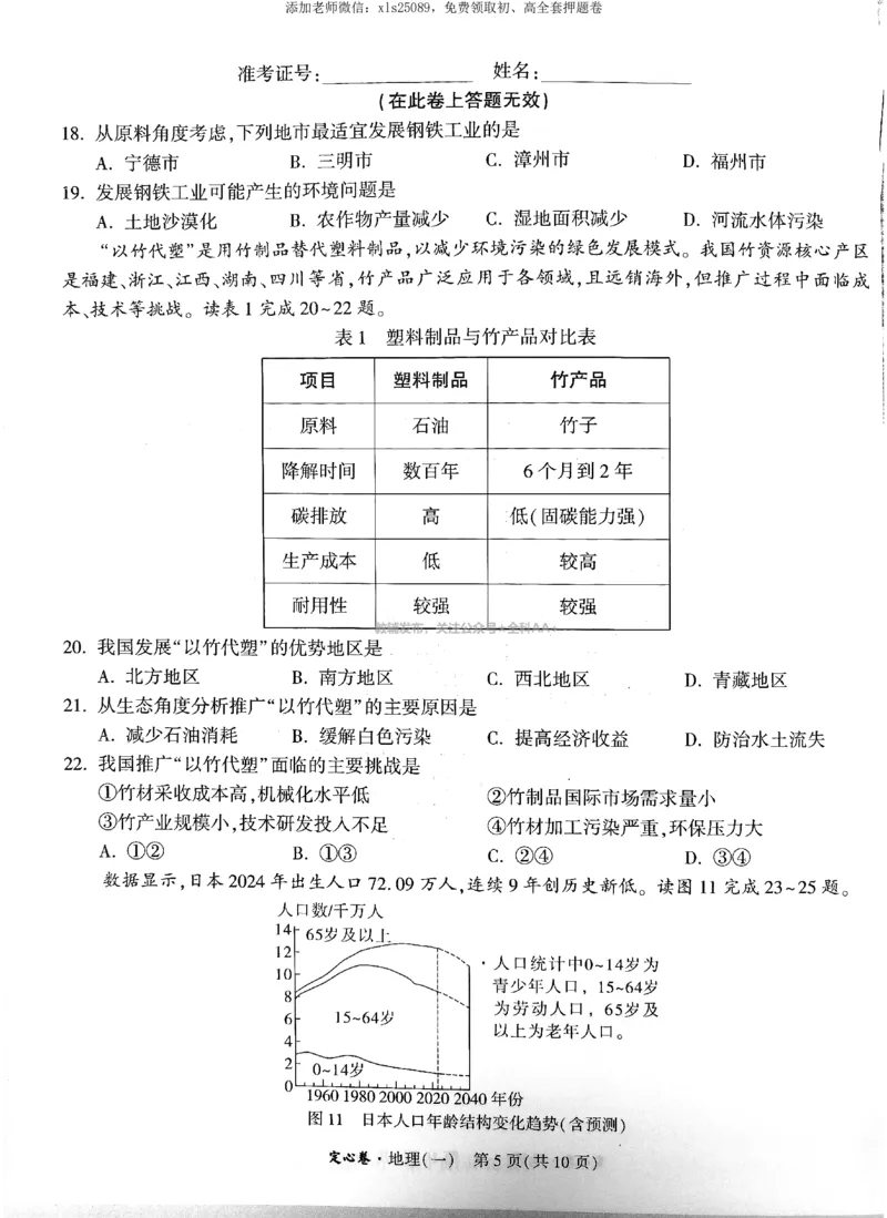 2025《万唯中考&bull;福建定心卷》地理_初中资料合集_万唯2025版万唯中考《定心卷》地生-实时更新（已更4省）_2025万唯中考《定心卷》地生（福建）