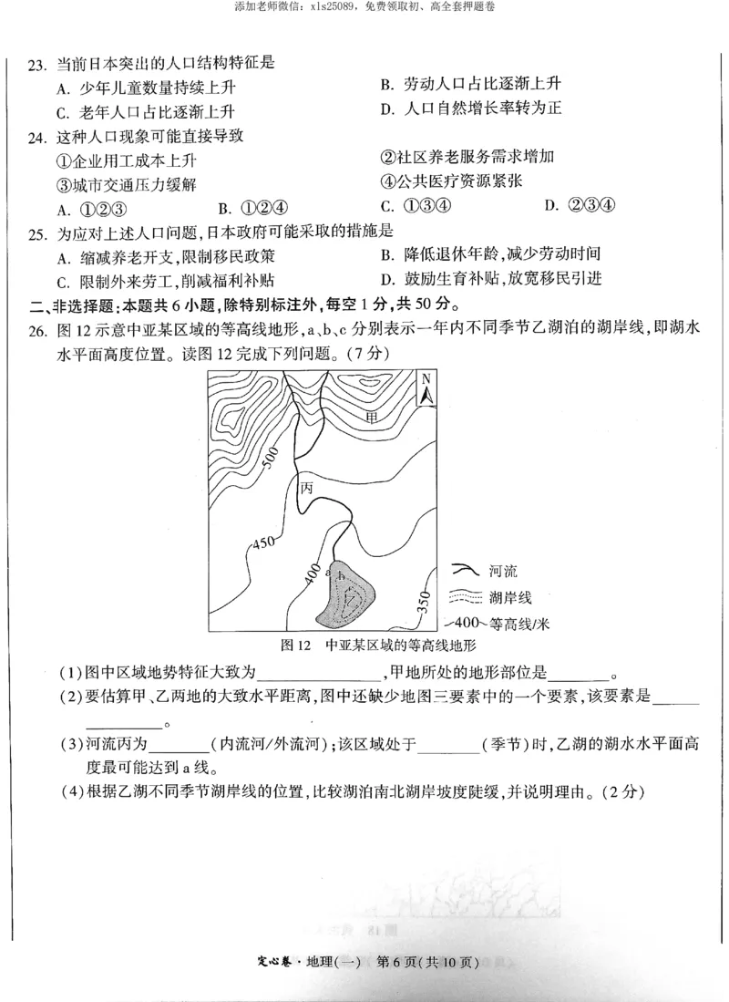2025《万唯中考&bull;福建定心卷》地理_初中资料合集_万唯2025版万唯中考《定心卷》地生-实时更新（已更4省）_2025万唯中考《定心卷》地生（福建）