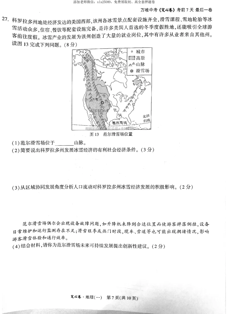 2025《万唯中考&bull;福建定心卷》地理_初中资料合集_万唯2025版万唯中考《定心卷》地生-实时更新（已更4省）_2025万唯中考《定心卷》地生（福建）