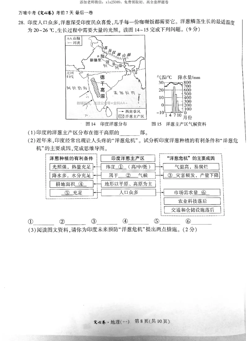 2025《万唯中考&bull;福建定心卷》地理_初中资料合集_万唯2025版万唯中考《定心卷》地生-实时更新（已更4省）_2025万唯中考《定心卷》地生（福建）