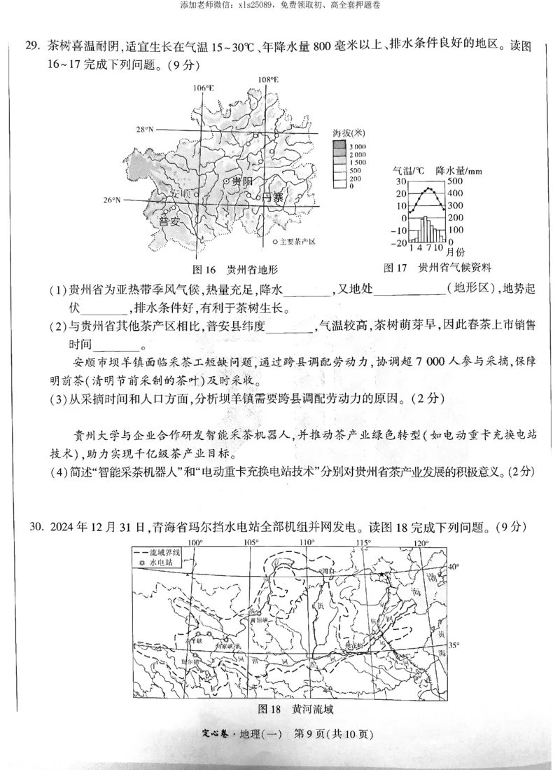 2025《万唯中考&bull;福建定心卷》地理_初中资料合集_万唯2025版万唯中考《定心卷》地生-实时更新（已更4省）_2025万唯中考《定心卷》地生（福建）