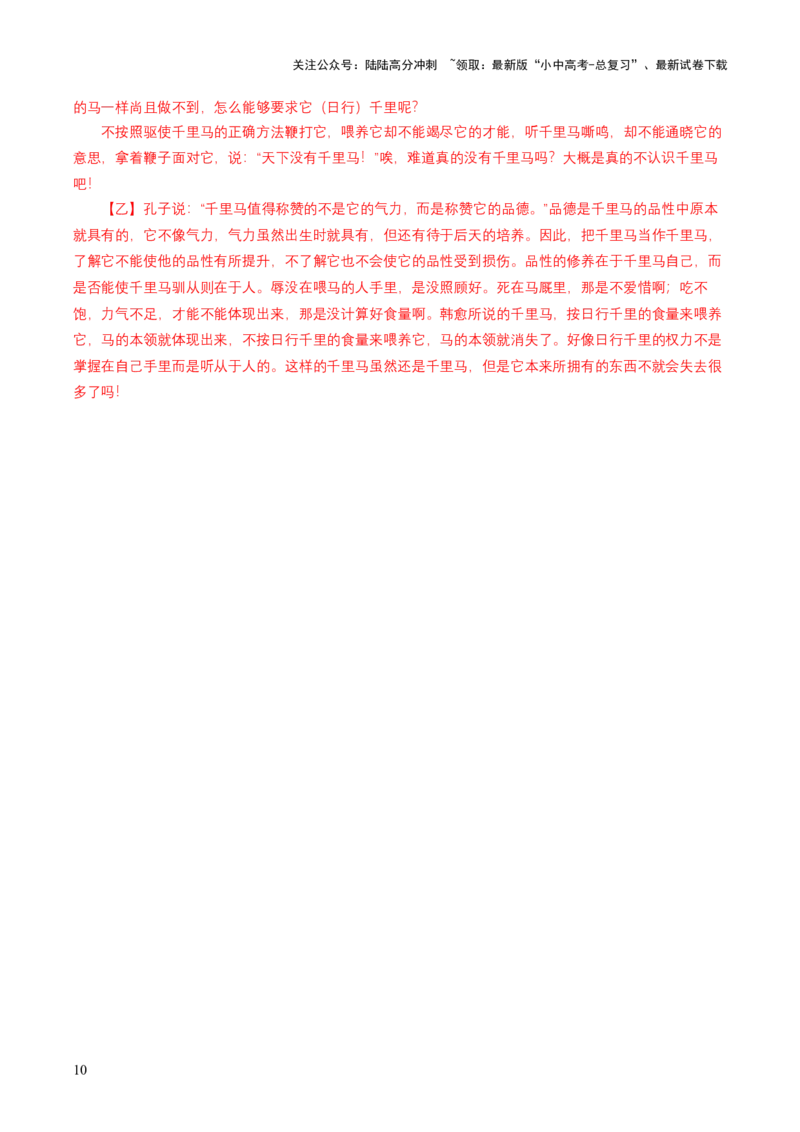 考点06：&ldquo;乃&rdquo;&ldquo;其&rdquo;的用法（解析版）_02中考总复习（2026版更新中）_01-语文-中考总复习_2025年中考资料_中考文言文专项_初中文言文高频考点讲与练（全国通用）_讲义