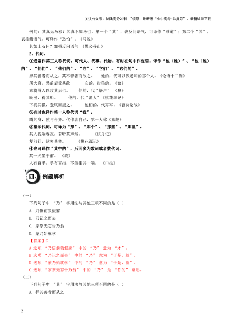 考点06：&ldquo;乃&rdquo;&ldquo;其&rdquo;的用法（解析版）_02中考总复习（2026版更新中）_01-语文-中考总复习_2025年中考资料_中考文言文专项_初中文言文高频考点讲与练（全国通用）_讲义
