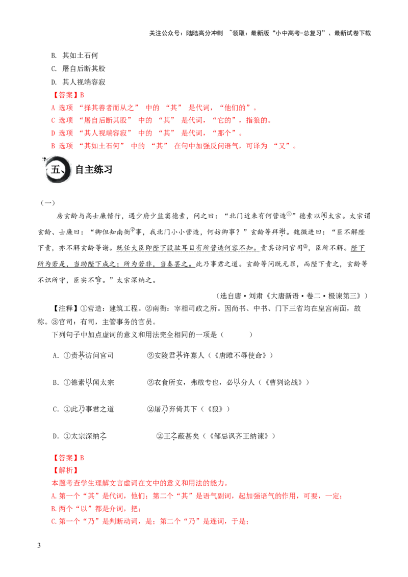 考点06：&ldquo;乃&rdquo;&ldquo;其&rdquo;的用法（解析版）_02中考总复习（2026版更新中）_01-语文-中考总复习_2025年中考资料_中考文言文专项_初中文言文高频考点讲与练（全国通用）_讲义