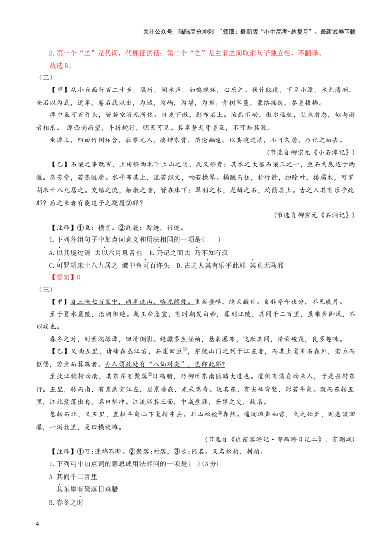 考点06：&ldquo;乃&rdquo;&ldquo;其&rdquo;的用法（解析版）_02中考总复习（2026版更新中）_01-语文-中考总复习_2025年中考资料_中考文言文专项_初中文言文高频考点讲与练（全国通用）_讲义