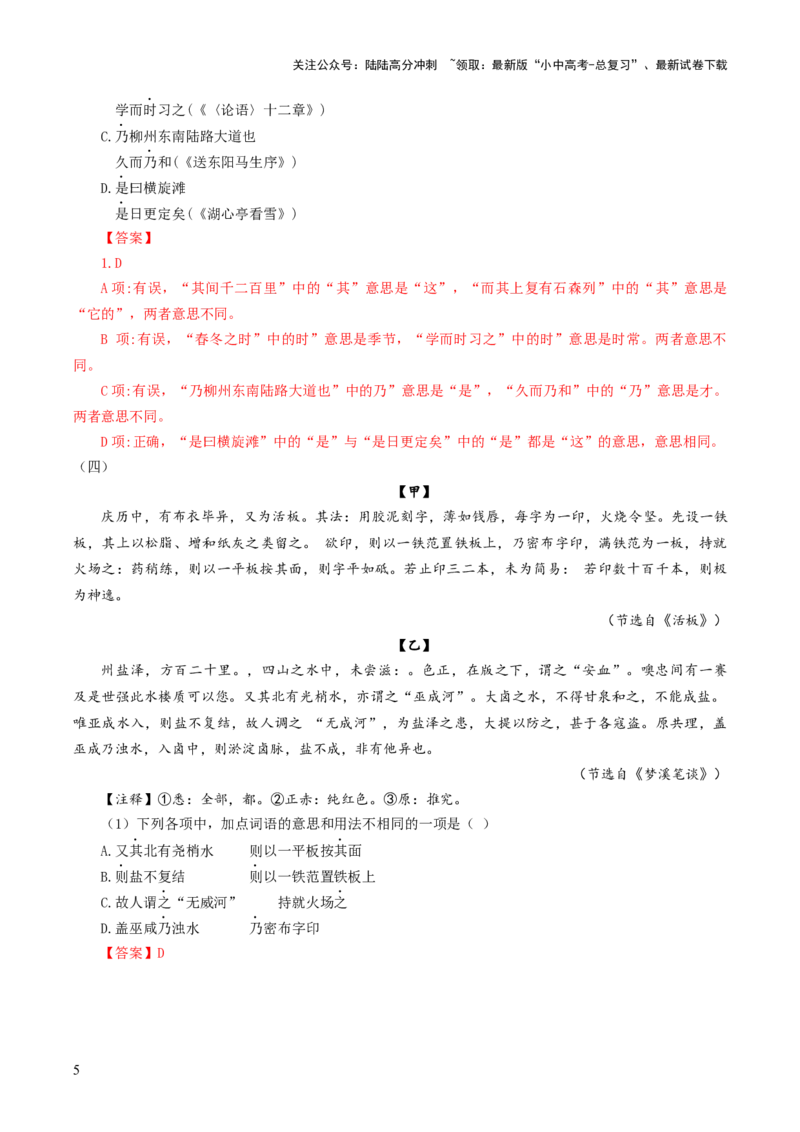 考点06：&ldquo;乃&rdquo;&ldquo;其&rdquo;的用法（解析版）_02中考总复习（2026版更新中）_01-语文-中考总复习_2025年中考资料_中考文言文专项_初中文言文高频考点讲与练（全国通用）_讲义