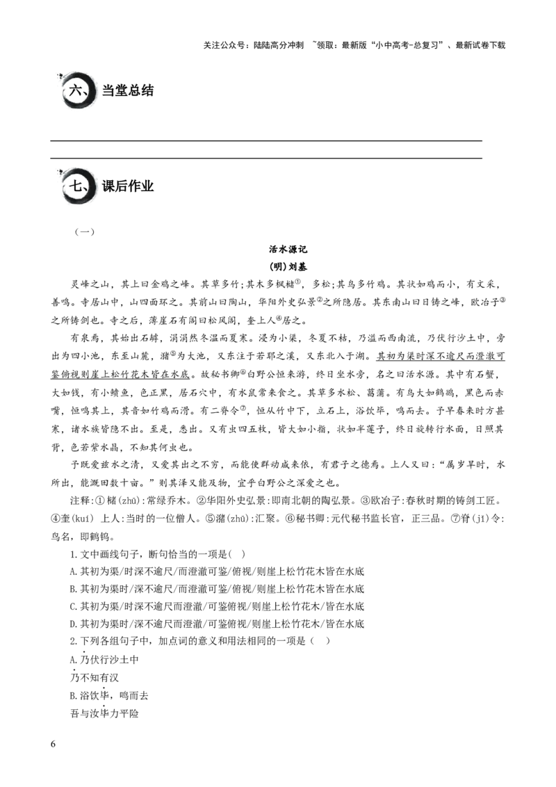 考点06：&ldquo;乃&rdquo;&ldquo;其&rdquo;的用法（解析版）_02中考总复习（2026版更新中）_01-语文-中考总复习_2025年中考资料_中考文言文专项_初中文言文高频考点讲与练（全国通用）_讲义