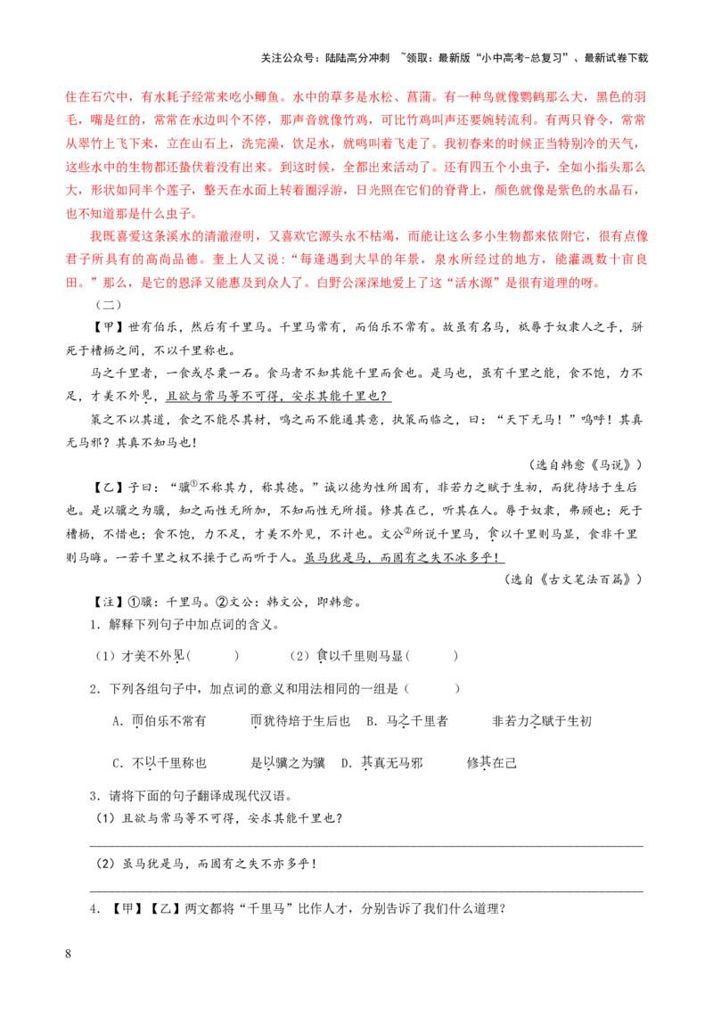 考点06：&ldquo;乃&rdquo;&ldquo;其&rdquo;的用法（解析版）_02中考总复习（2026版更新中）_01-语文-中考总复习_2025年中考资料_中考文言文专项_初中文言文高频考点讲与练（全国通用）_讲义