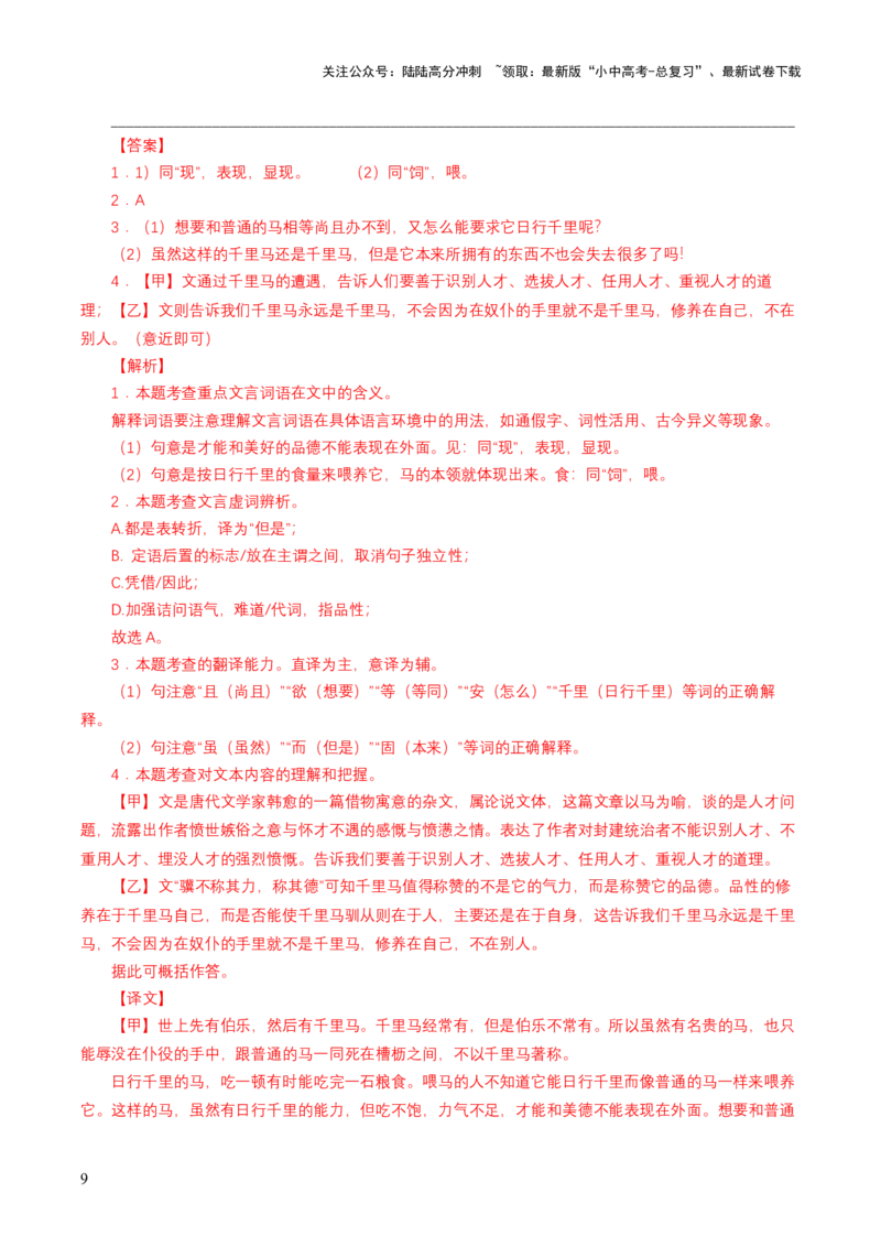 考点06：&ldquo;乃&rdquo;&ldquo;其&rdquo;的用法（解析版）_02中考总复习（2026版更新中）_01-语文-中考总复习_2025年中考资料_中考文言文专项_初中文言文高频考点讲与练（全国通用）_讲义