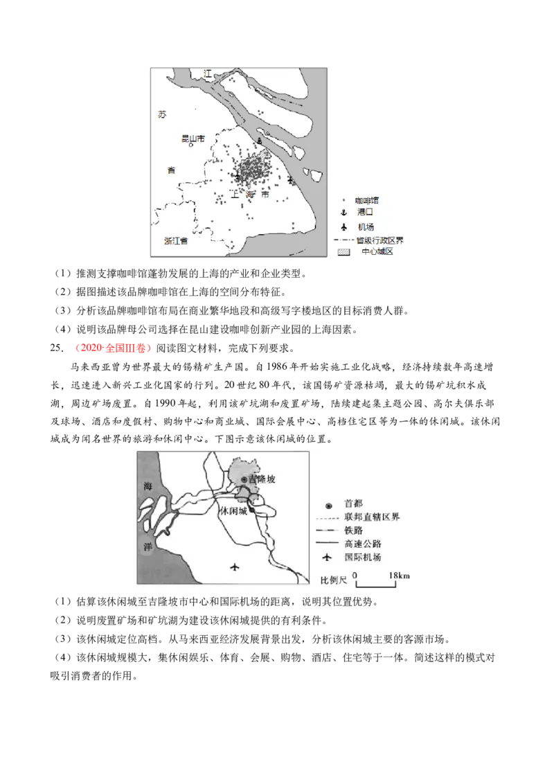 专题09产业区位与产业发展（练习）（原卷版）_9.2025地理总复习_2024年新高考资料_2.2024二轮复习_2024年高考地理二轮复习讲练测（新教材新高考）