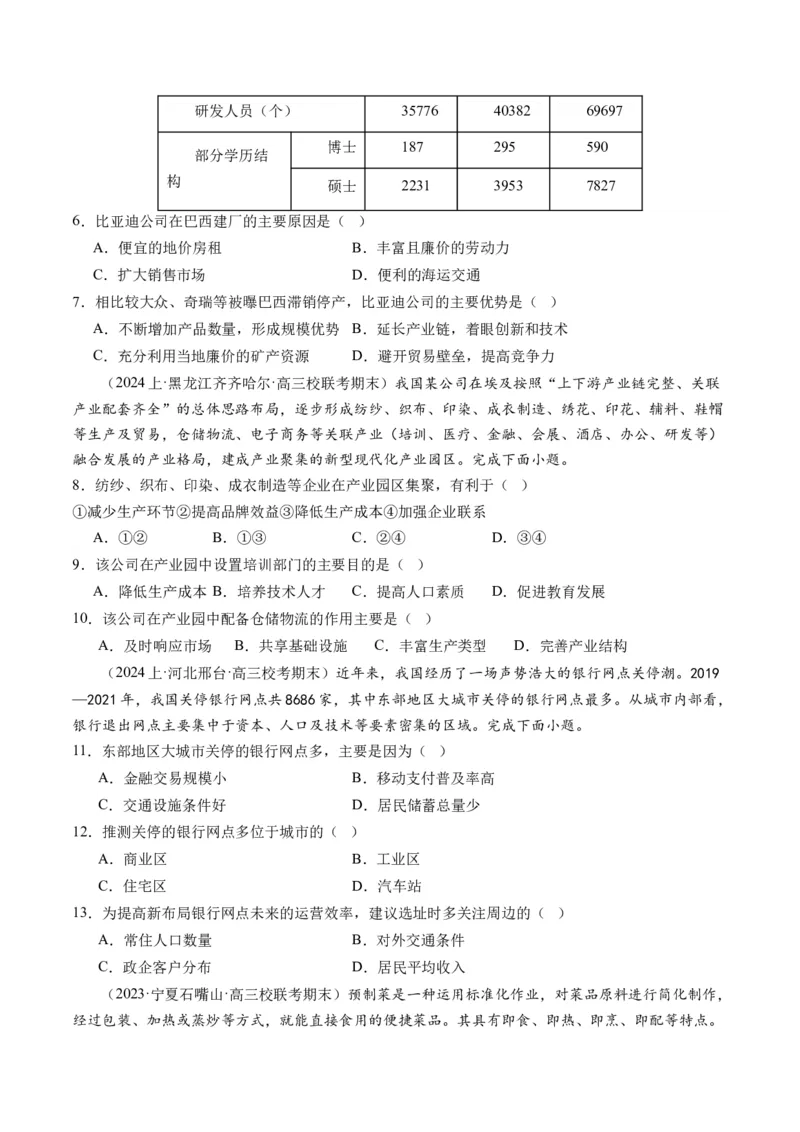 专题09产业区位与产业发展（练习）（原卷版）_9.2025地理总复习_2024年新高考资料_2.2024二轮复习_2024年高考地理二轮复习讲练测（新教材新高考）