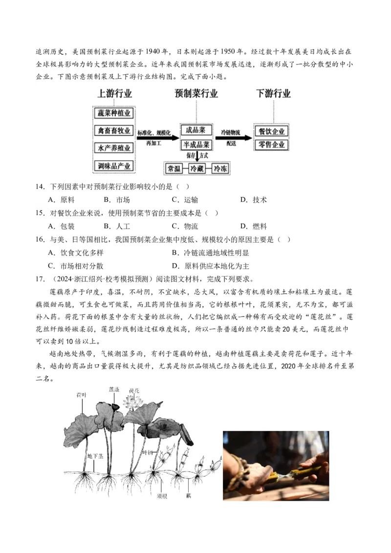 专题09产业区位与产业发展（练习）（原卷版）_9.2025地理总复习_2024年新高考资料_2.2024二轮复习_2024年高考地理二轮复习讲练测（新教材新高考）