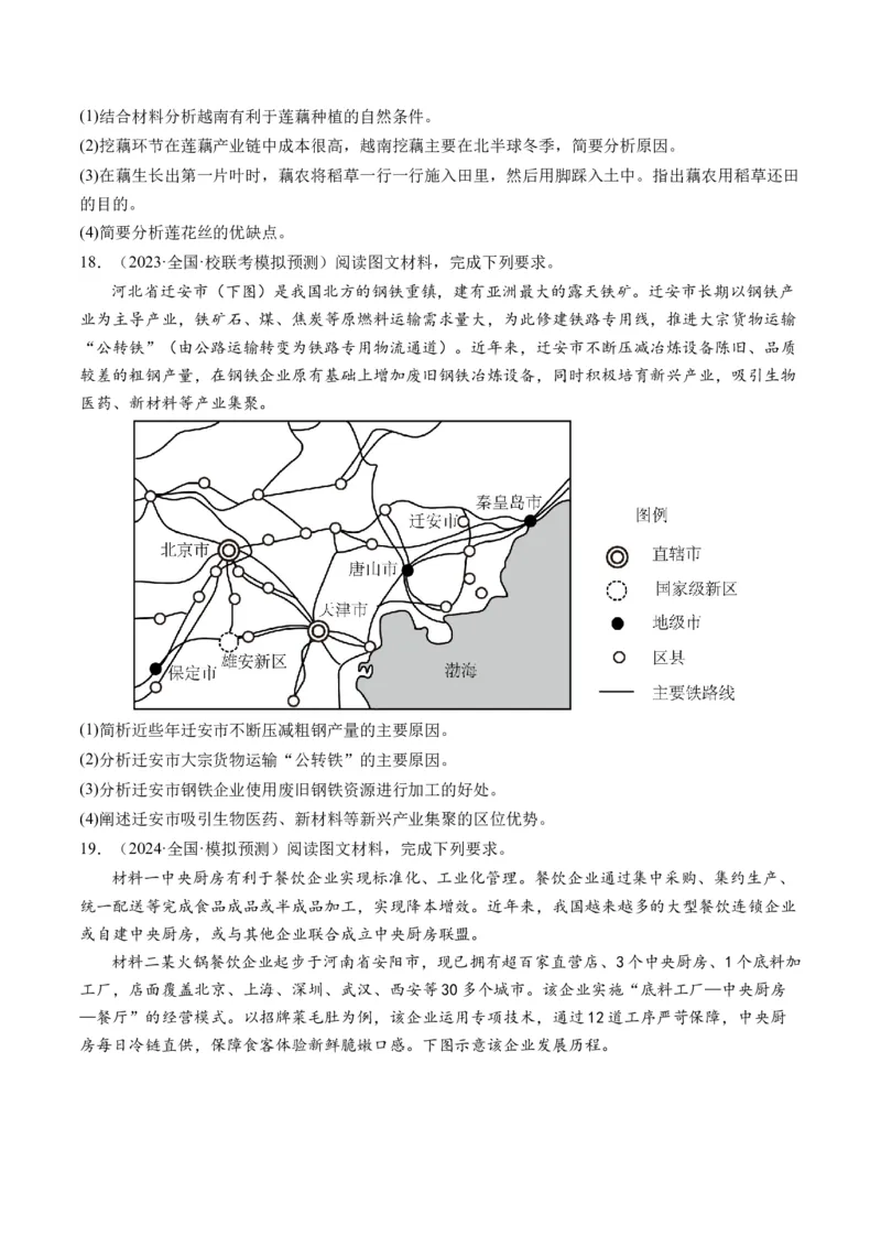 专题09产业区位与产业发展（练习）（原卷版）_9.2025地理总复习_2024年新高考资料_2.2024二轮复习_2024年高考地理二轮复习讲练测（新教材新高考）