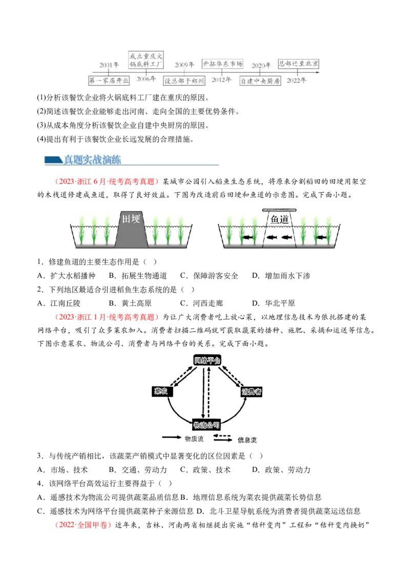 专题09产业区位与产业发展（练习）（原卷版）_9.2025地理总复习_2024年新高考资料_2.2024二轮复习_2024年高考地理二轮复习讲练测（新教材新高考）