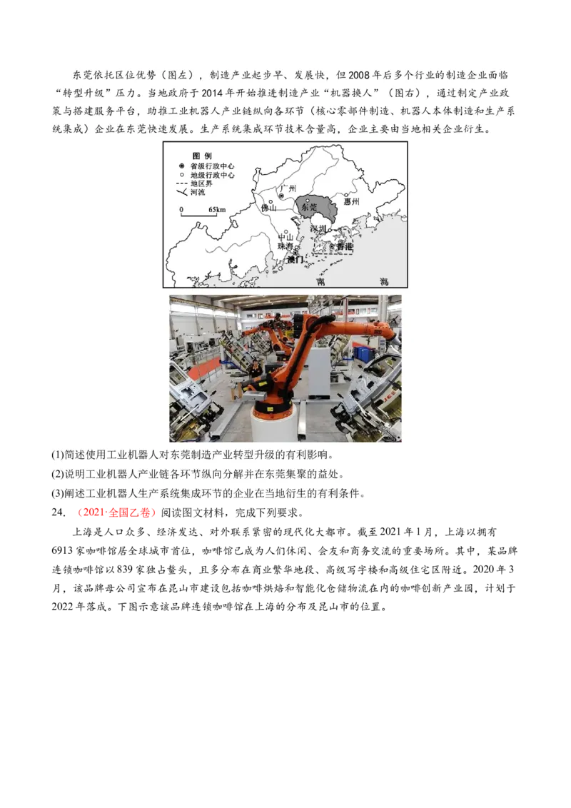 专题09产业区位与产业发展（练习）（原卷版）_9.2025地理总复习_2024年新高考资料_2.2024二轮复习_2024年高考地理二轮复习讲练测（新教材新高考）