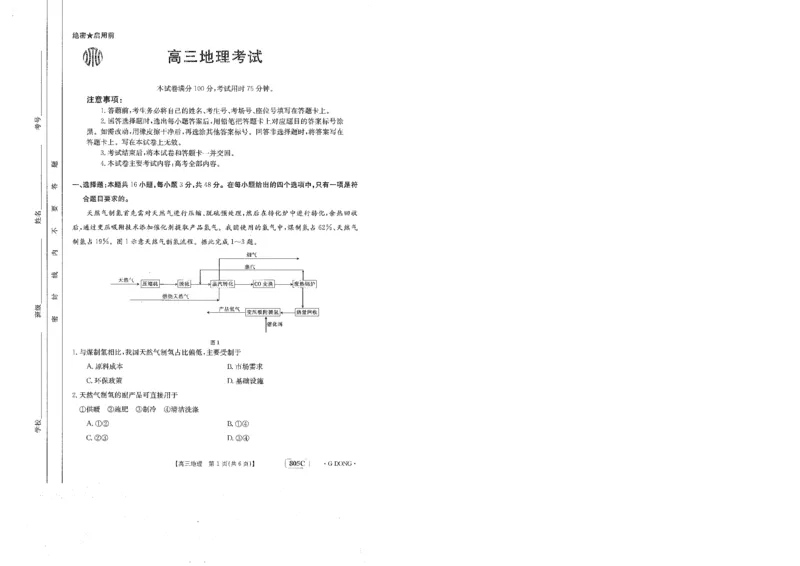 805C高三地理_9.2025地理总复习_2023年新高考复习资料_3地理高考模拟题_新高考_2023届高三新高考金太阳百万联考805C（1.12-13）地理_2023届高三新高考金太阳百万联考805C（1.12-13）地理